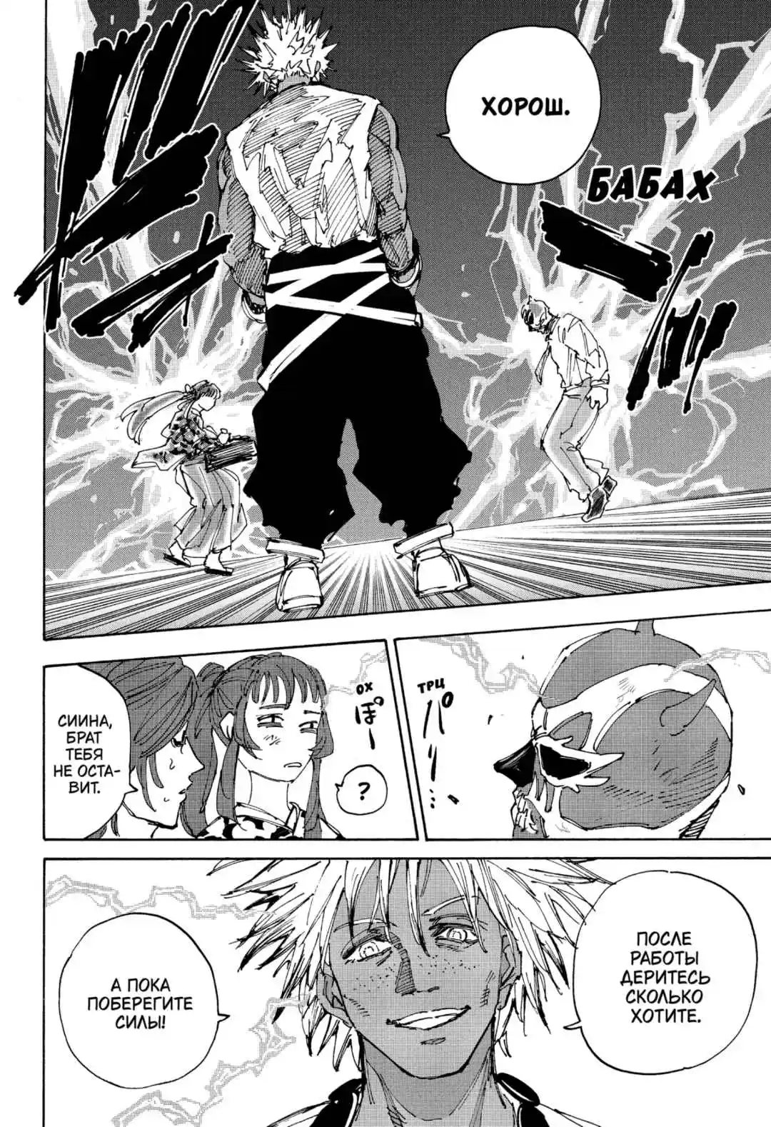 Read Дни Сакамото Манга (Sakamoto Days) RU Manga Online