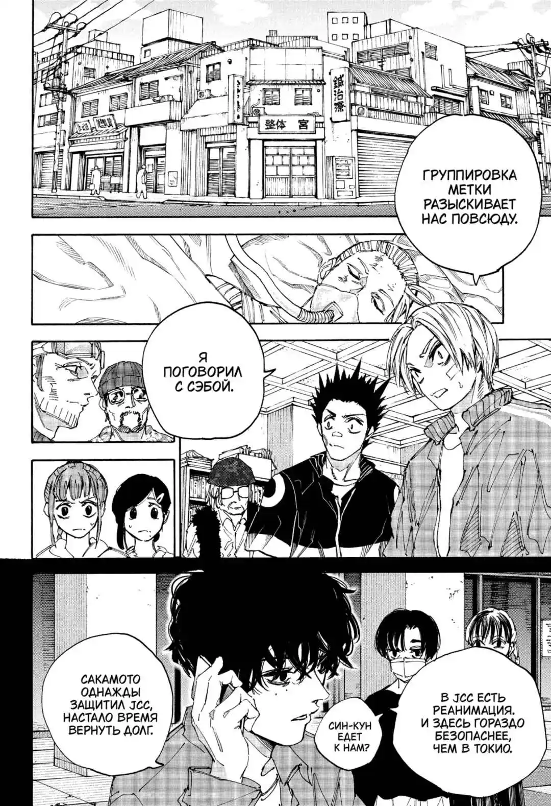 Read Дни Сакамото Манга (Sakamoto Days) RU Manga Online