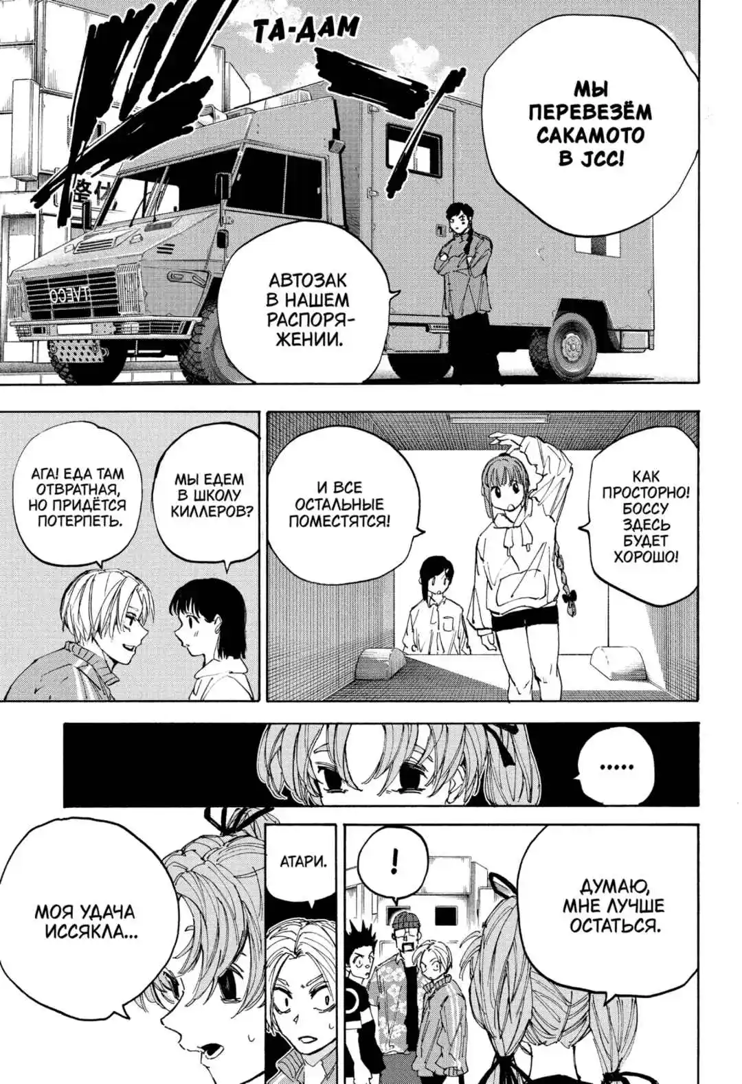 Read Дни Сакамото Манга (Sakamoto Days) RU Manga Online