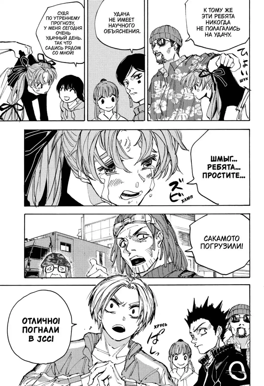 Read Дни Сакамото Манга (Sakamoto Days) RU Manga Online