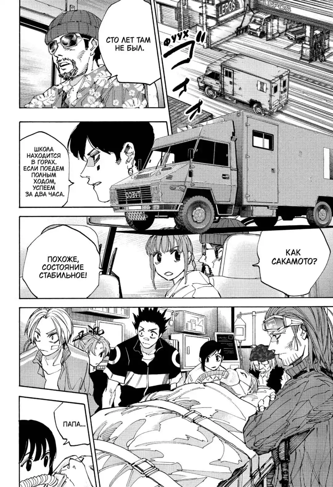 Read Дни Сакамото Манга (Sakamoto Days) RU Manga Online