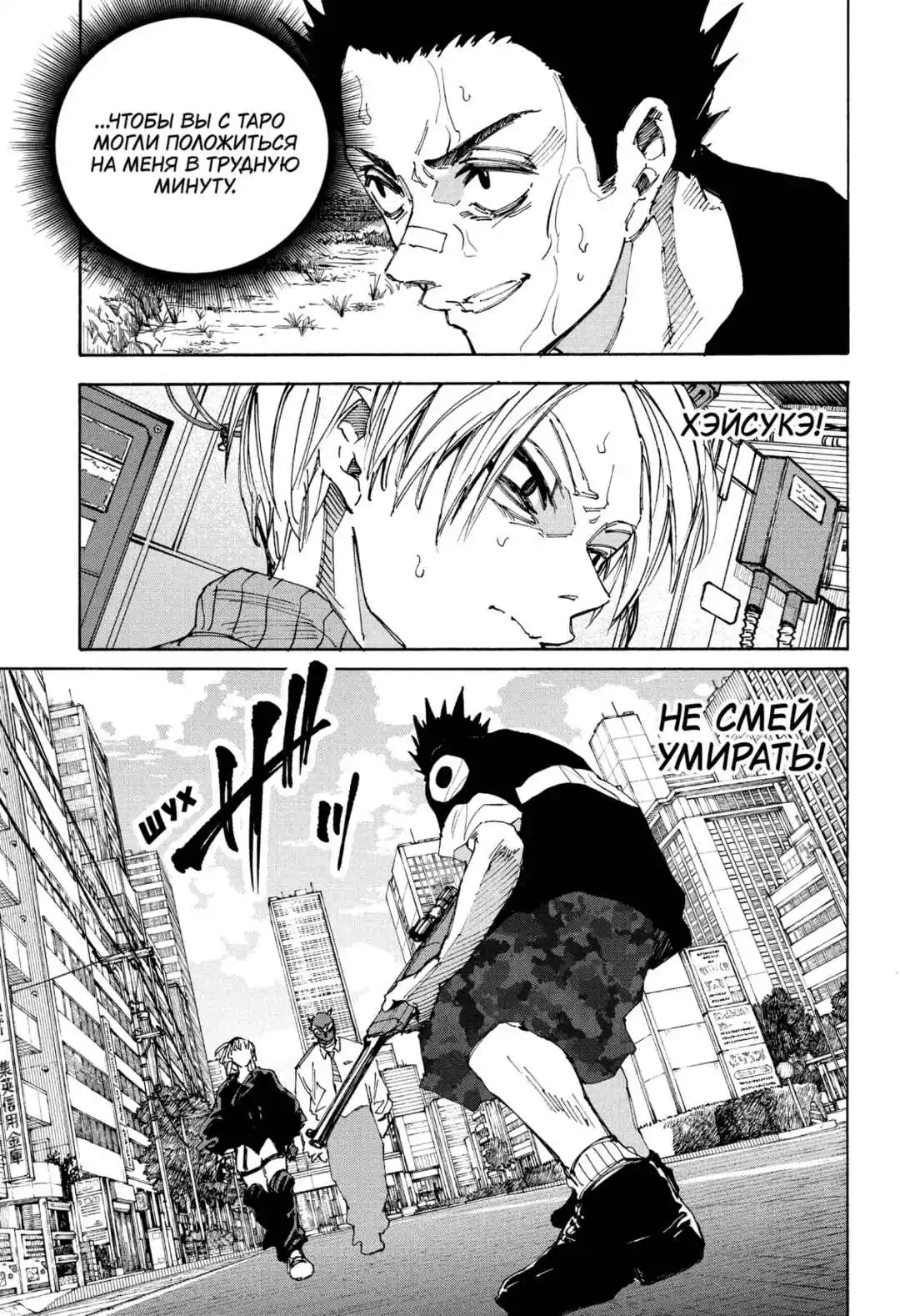 Read Дни Сакамото Манга (Sakamoto Days) RU Manga Online