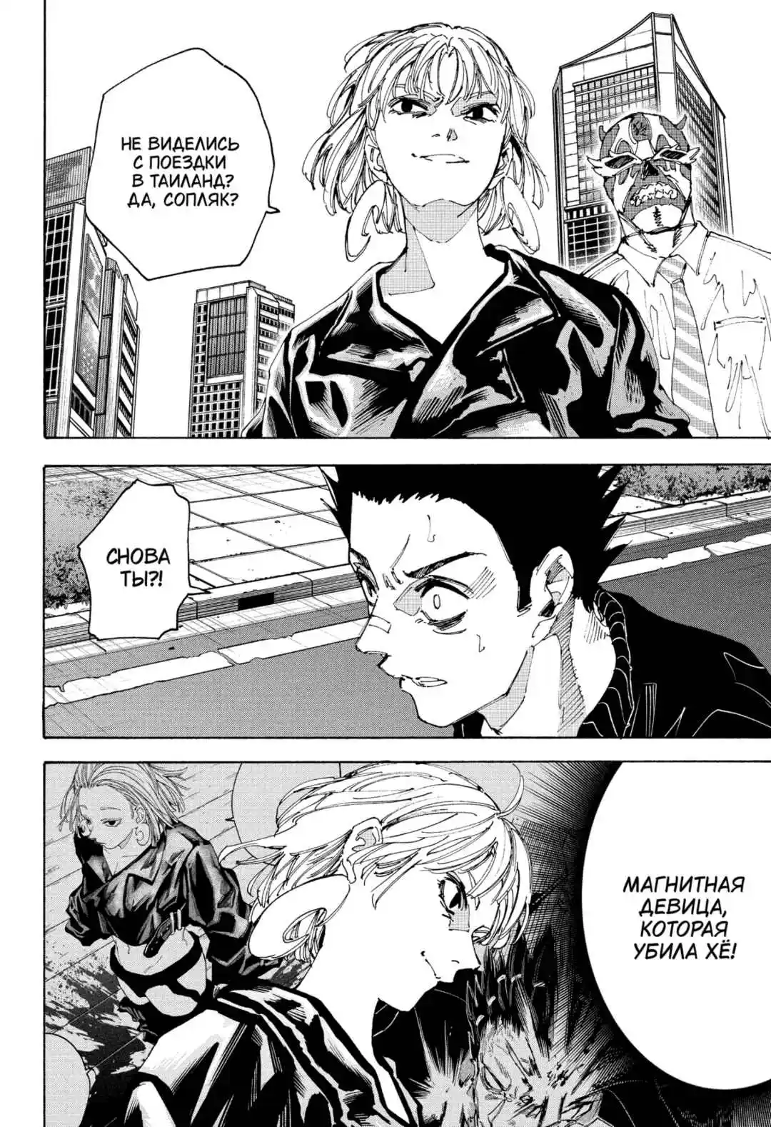 Read Дни Сакамото Манга (Sakamoto Days) RU Manga Online