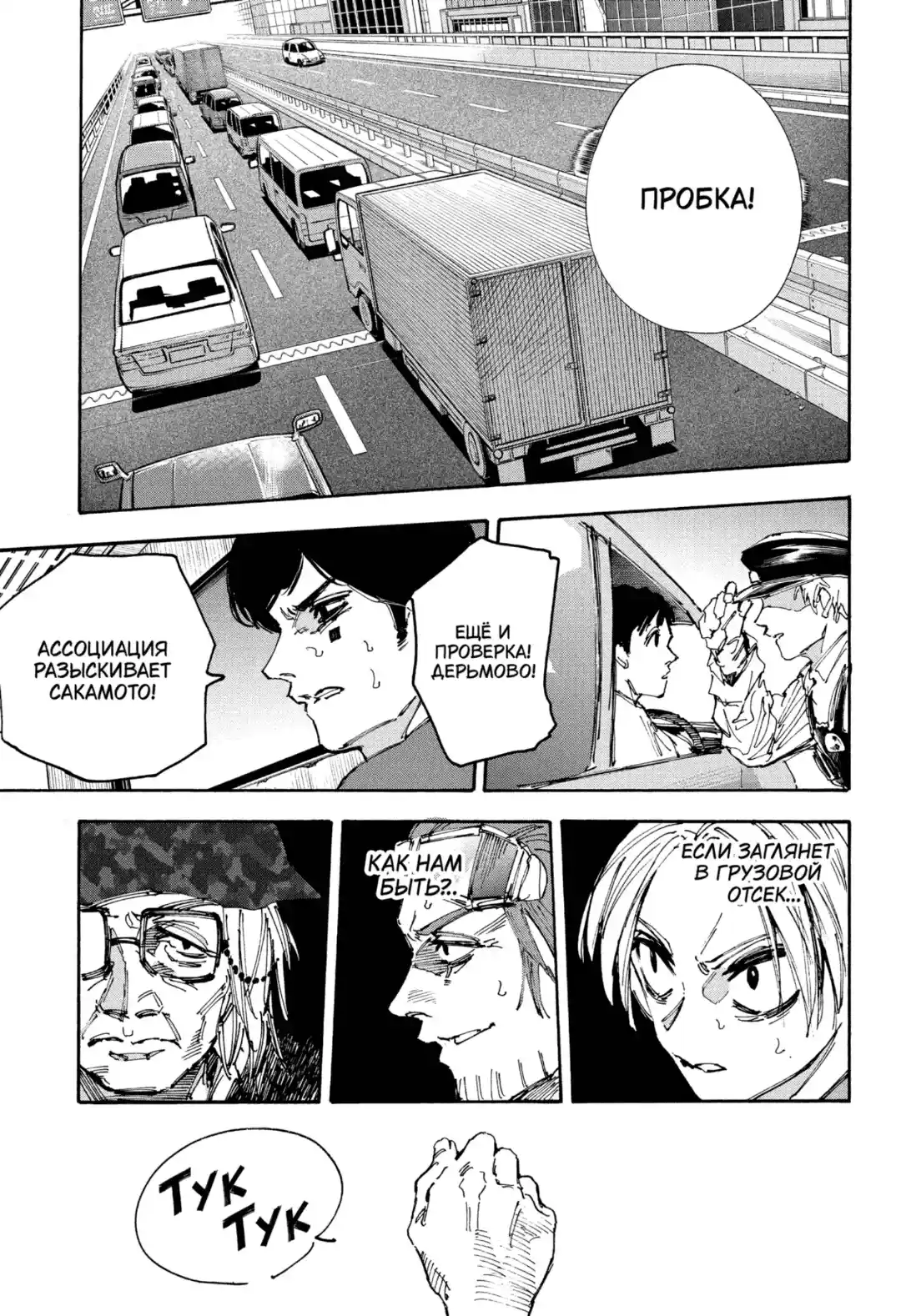 Read Дни Сакамото Манга (Sakamoto Days) RU Manga Online