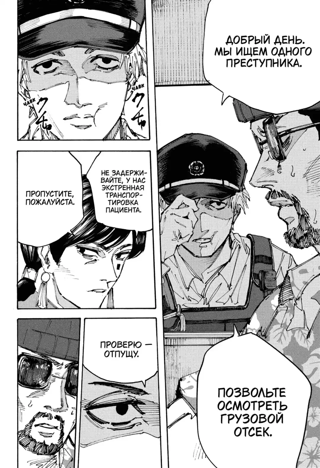 Read Дни Сакамото Манга (Sakamoto Days) RU Manga Online