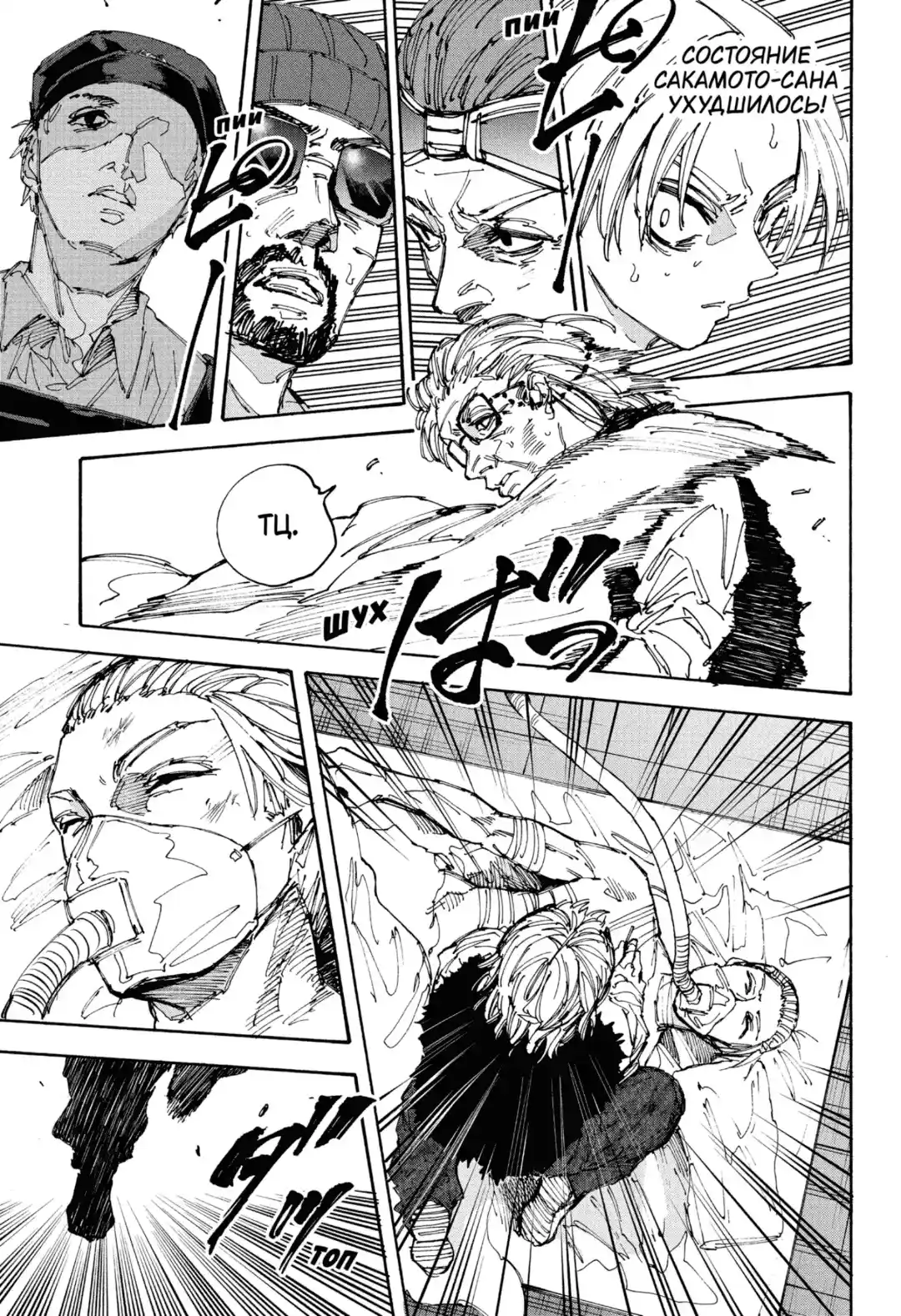 Read Дни Сакамото Манга (Sakamoto Days) RU Manga Online