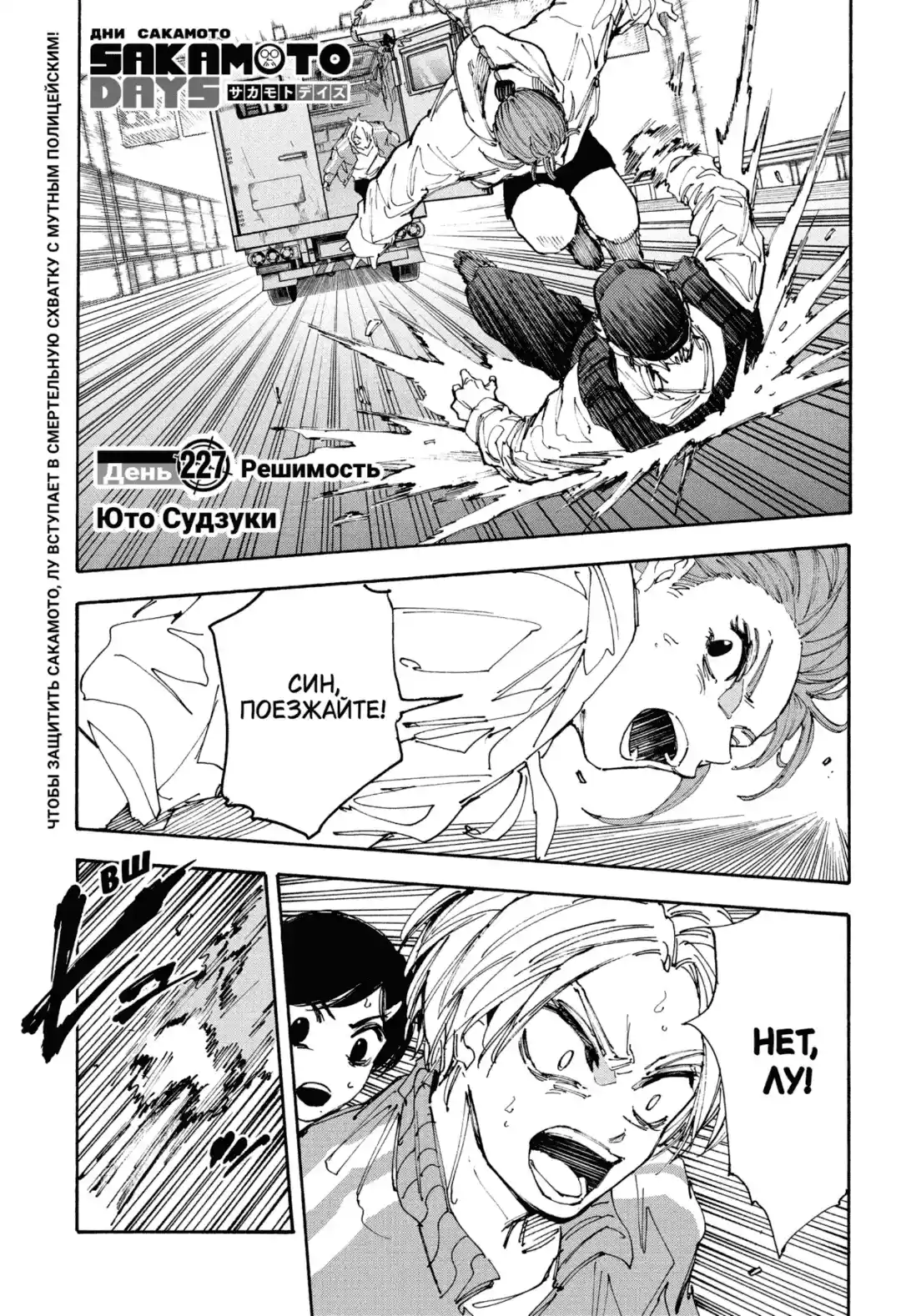 Read Дни Сакамото Манга (Sakamoto Days) RU Manga Online