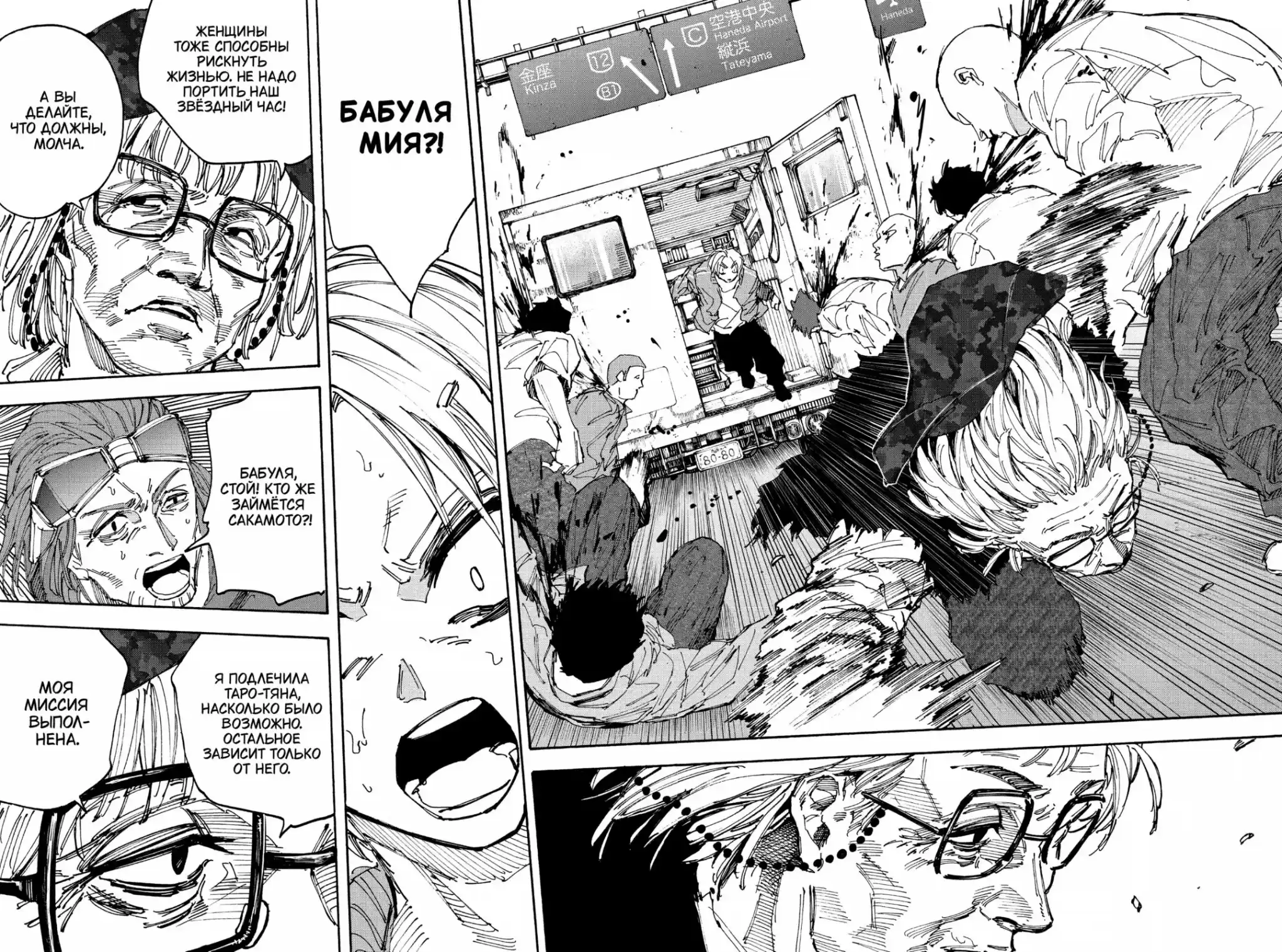 Read Дни Сакамото Манга (Sakamoto Days) RU Manga Online