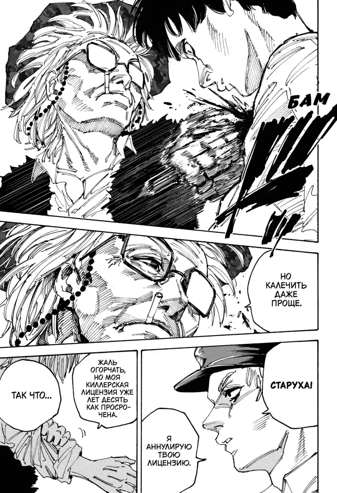 Read Дни Сакамото Манга (Sakamoto Days) RU Manga Online