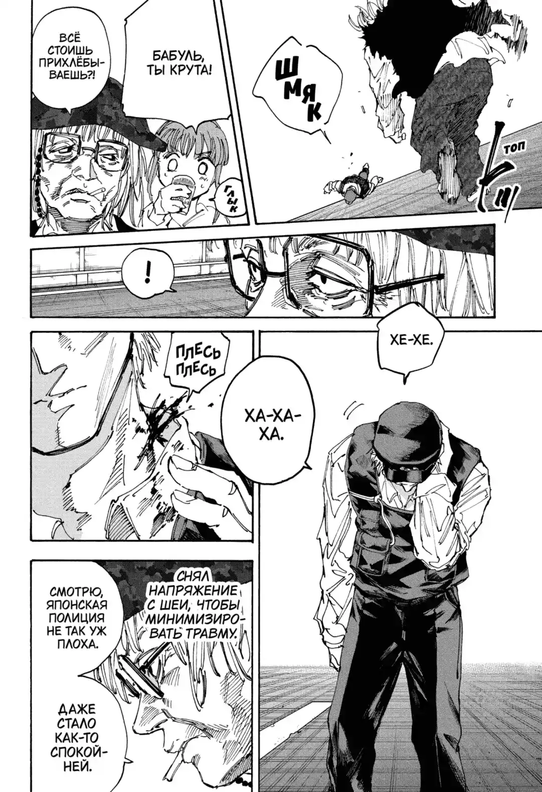 Read Дни Сакамото Манга (Sakamoto Days) RU Manga Online