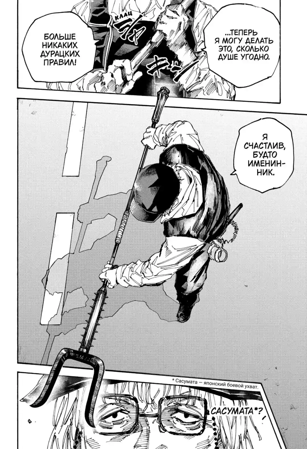 Read Дни Сакамото Манга (Sakamoto Days) RU Manga Online