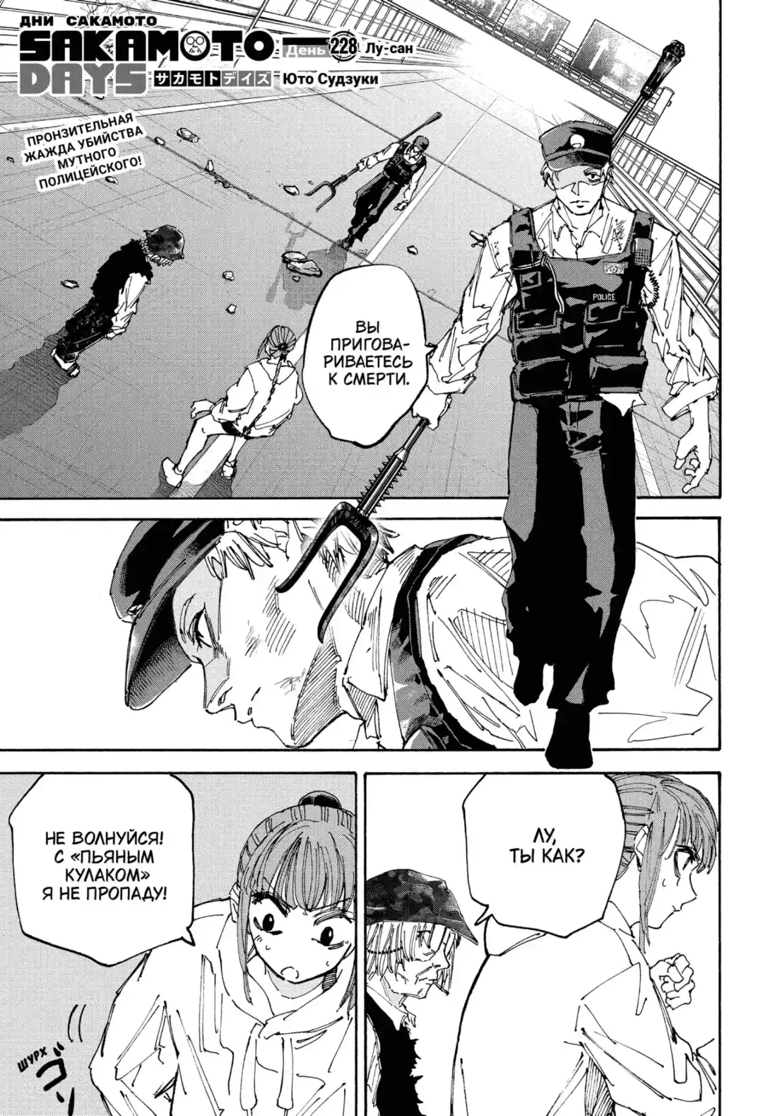 Read Дни Сакамото Манга (Sakamoto Days) RU Manga Online