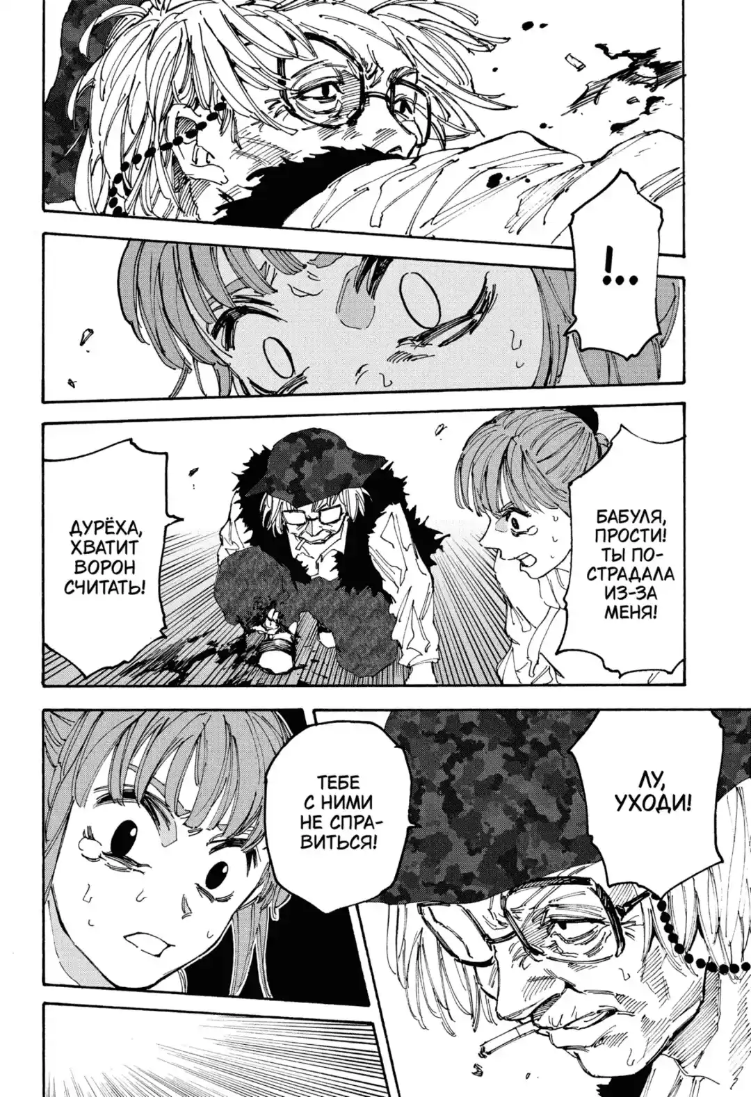 Read Дни Сакамото Манга (Sakamoto Days) RU Manga Online