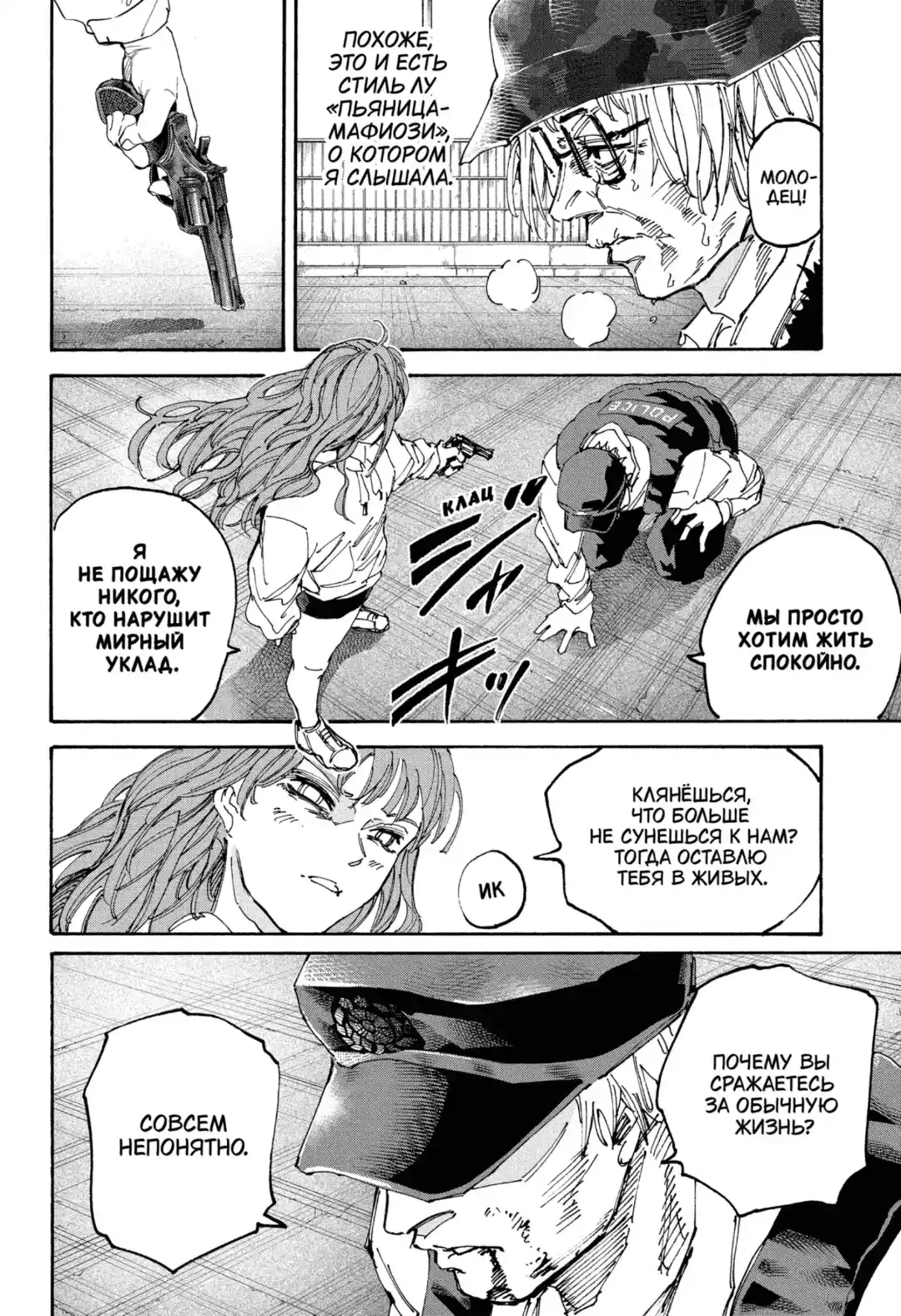 Read Дни Сакамото Манга (Sakamoto Days) RU Manga Online