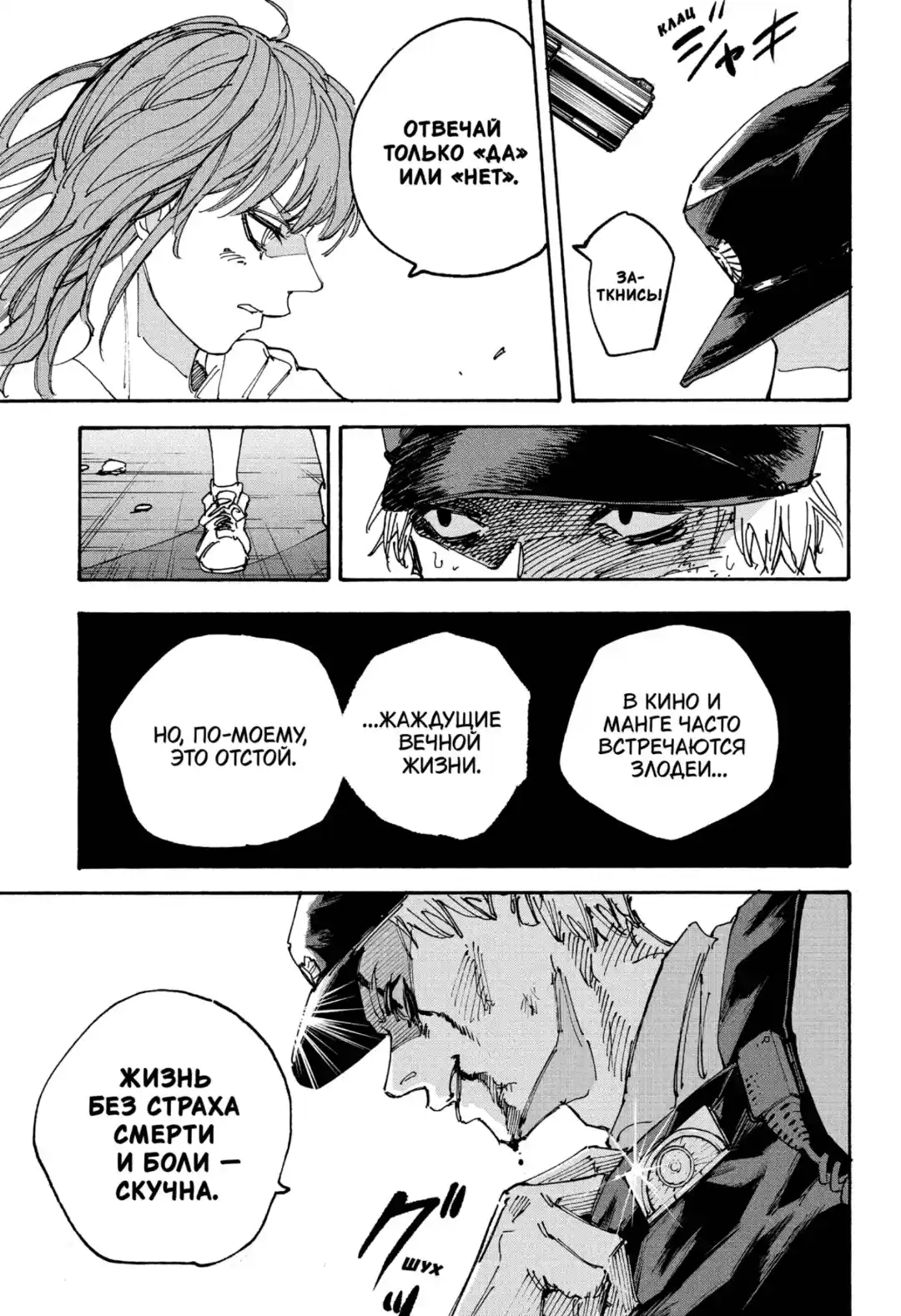 Read Дни Сакамото Манга (Sakamoto Days) RU Manga Online