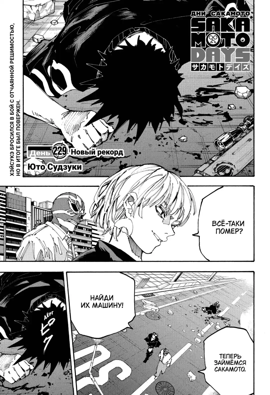 Read Дни Сакамото Манга (Sakamoto Days) RU Manga Online