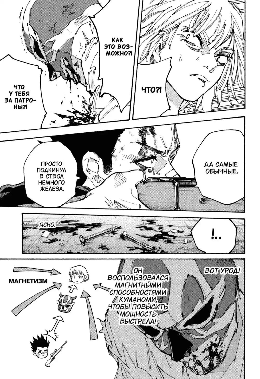 Read Дни Сакамото Манга (Sakamoto Days) RU Manga Online