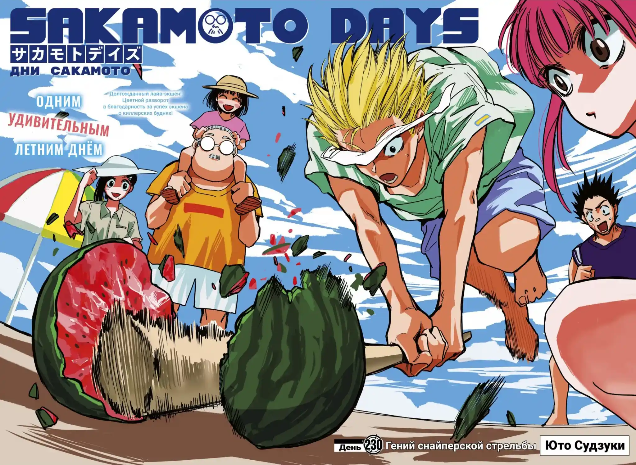 Read Дни Сакамото Манга (Sakamoto Days) RU Manga Online