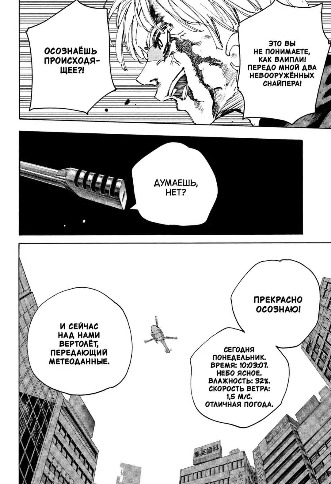 Read Дни Сакамото Манга (Sakamoto Days) RU Manga Online