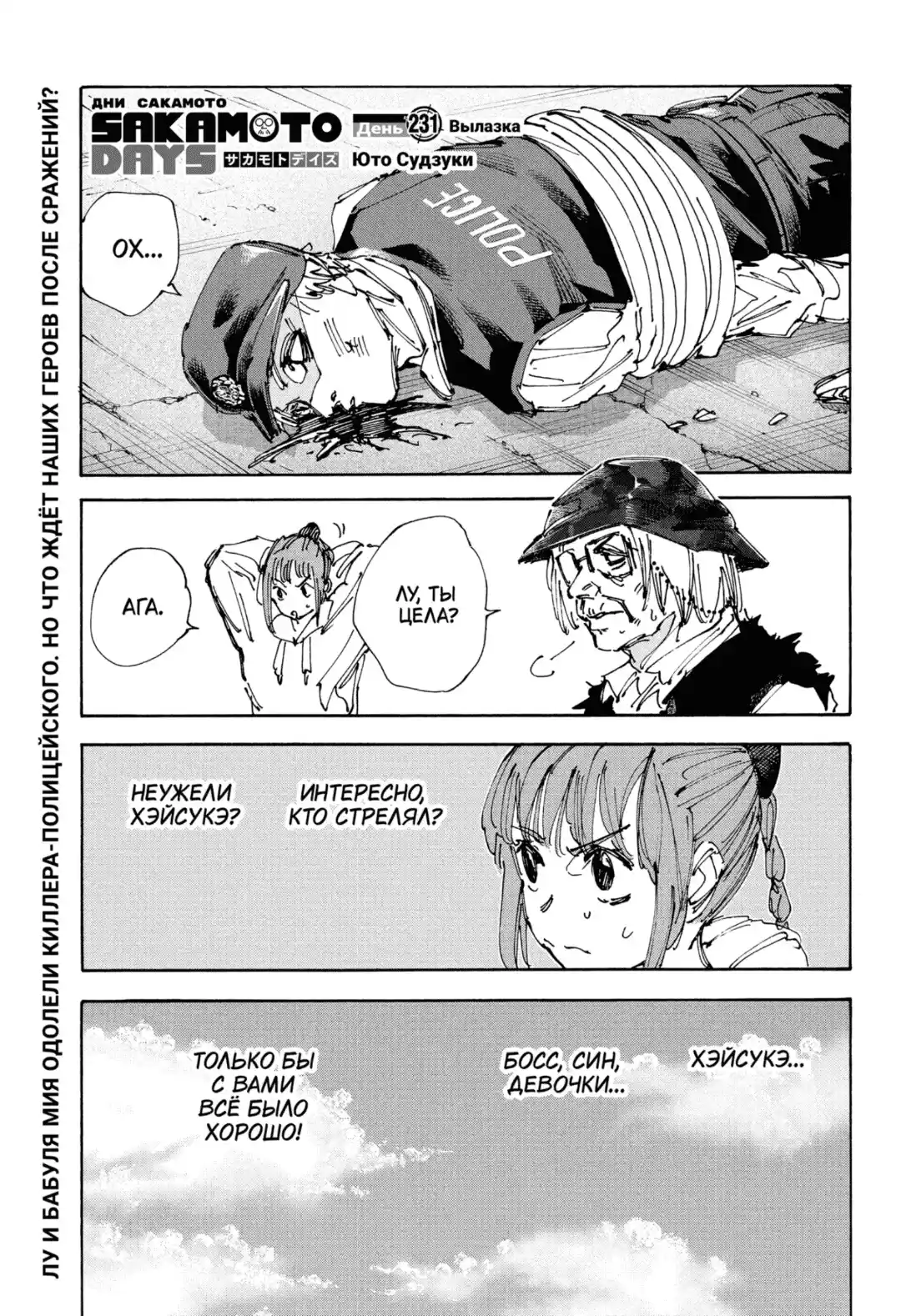 Read Дни Сакамото Манга (Sakamoto Days) RU Manga Online