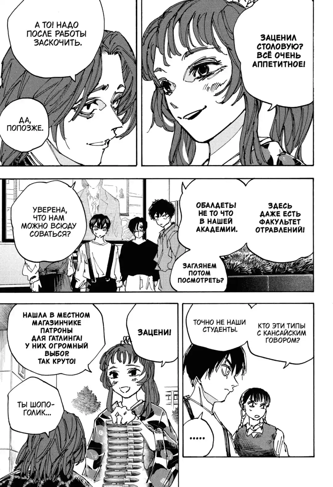 Read Дни Сакамото Манга (Sakamoto Days) RU Manga Online