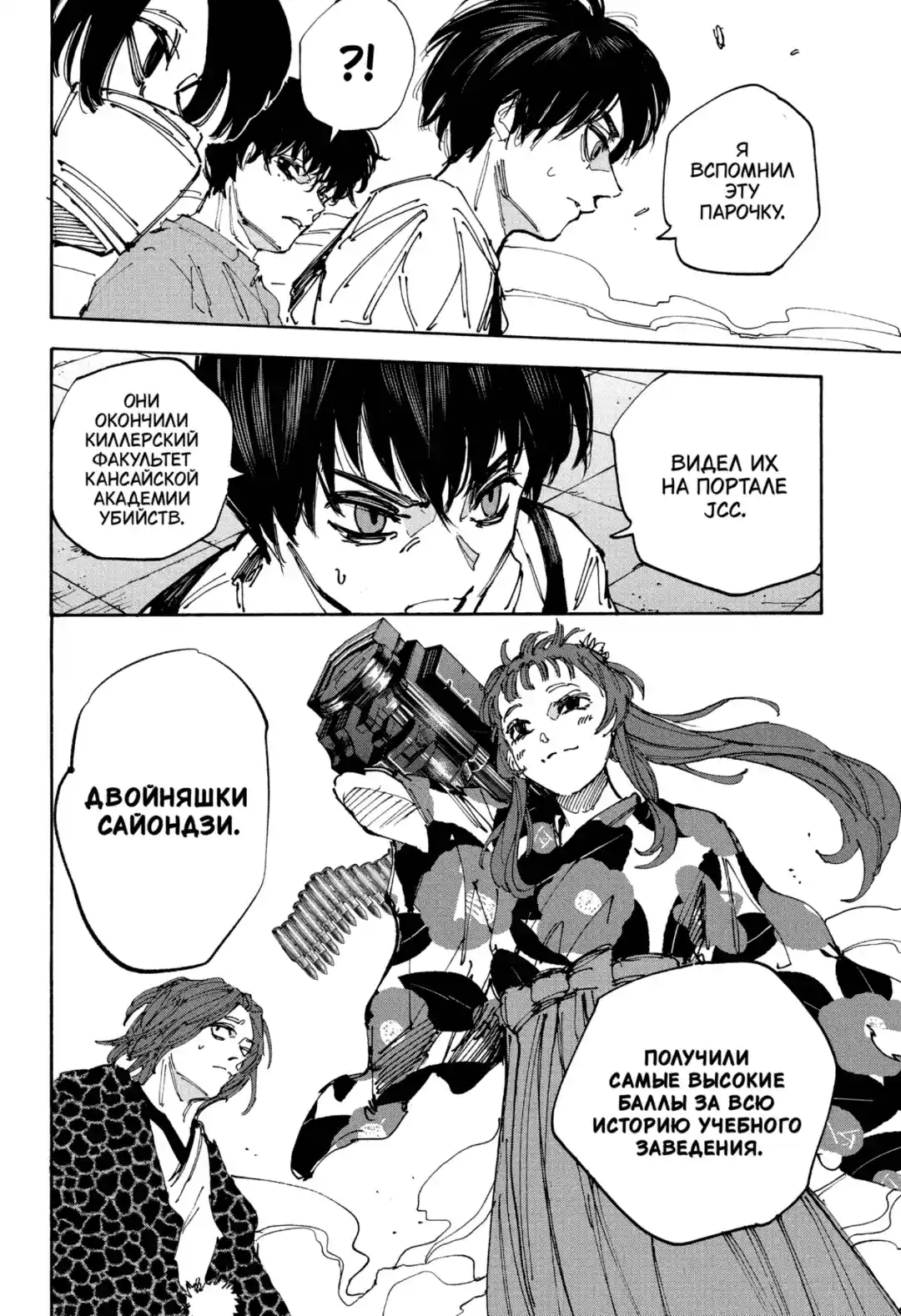 Read Дни Сакамото Манга (Sakamoto Days) RU Manga Online