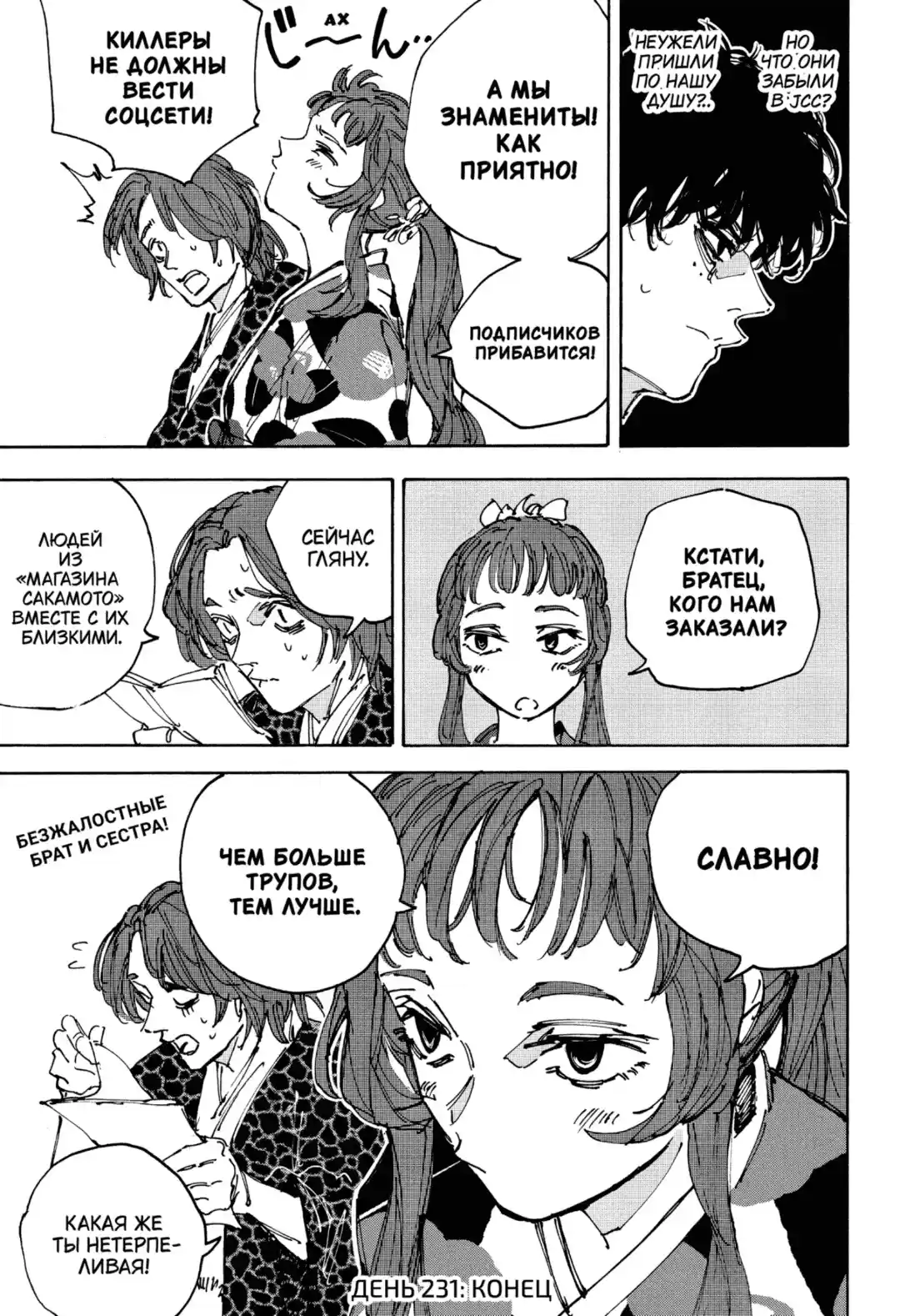 Read Дни Сакамото Манга (Sakamoto Days) RU Manga Online