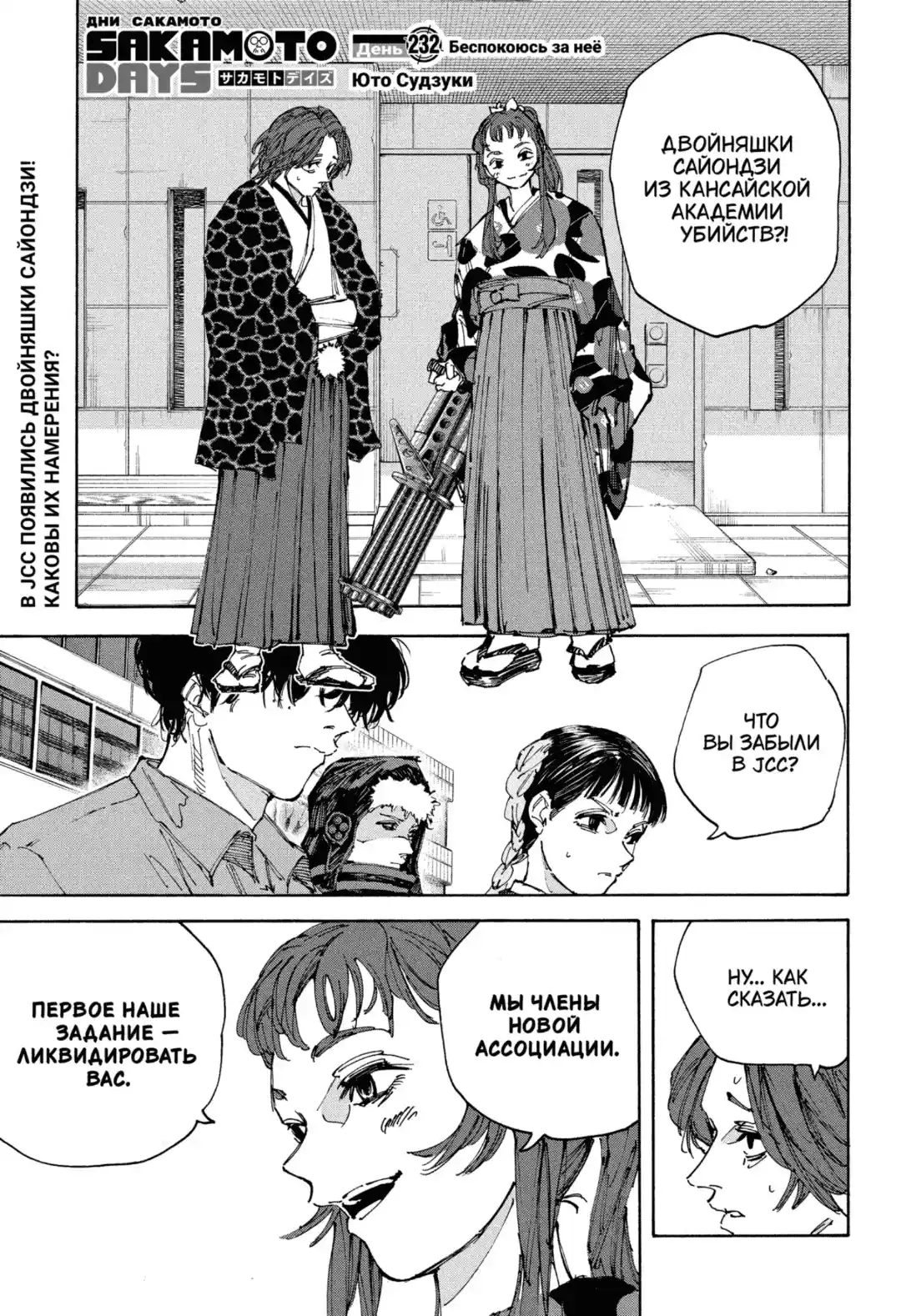 Read Дни Сакамото Манга (Sakamoto Days) RU Manga Online