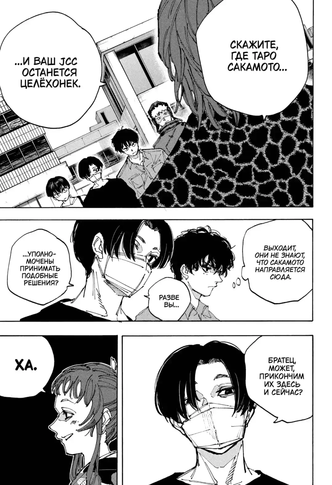 Read Дни Сакамото Манга (Sakamoto Days) RU Manga Online