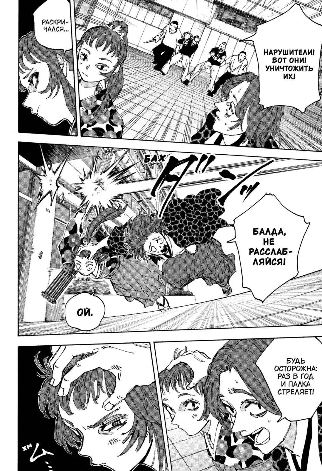 Read Дни Сакамото Манга (Sakamoto Days) RU Manga Online