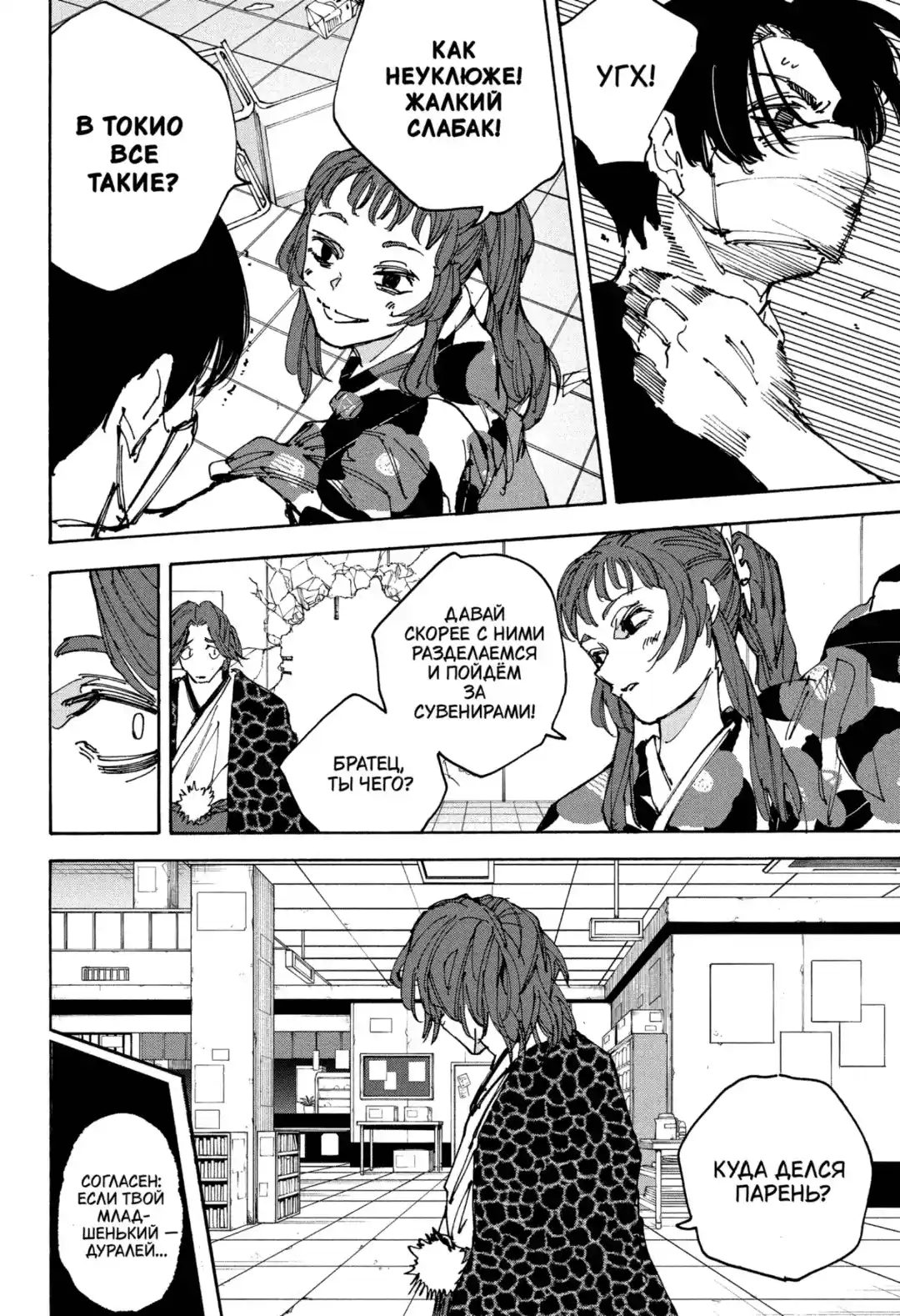 Read Дни Сакамото Манга (Sakamoto Days) RU Manga Online