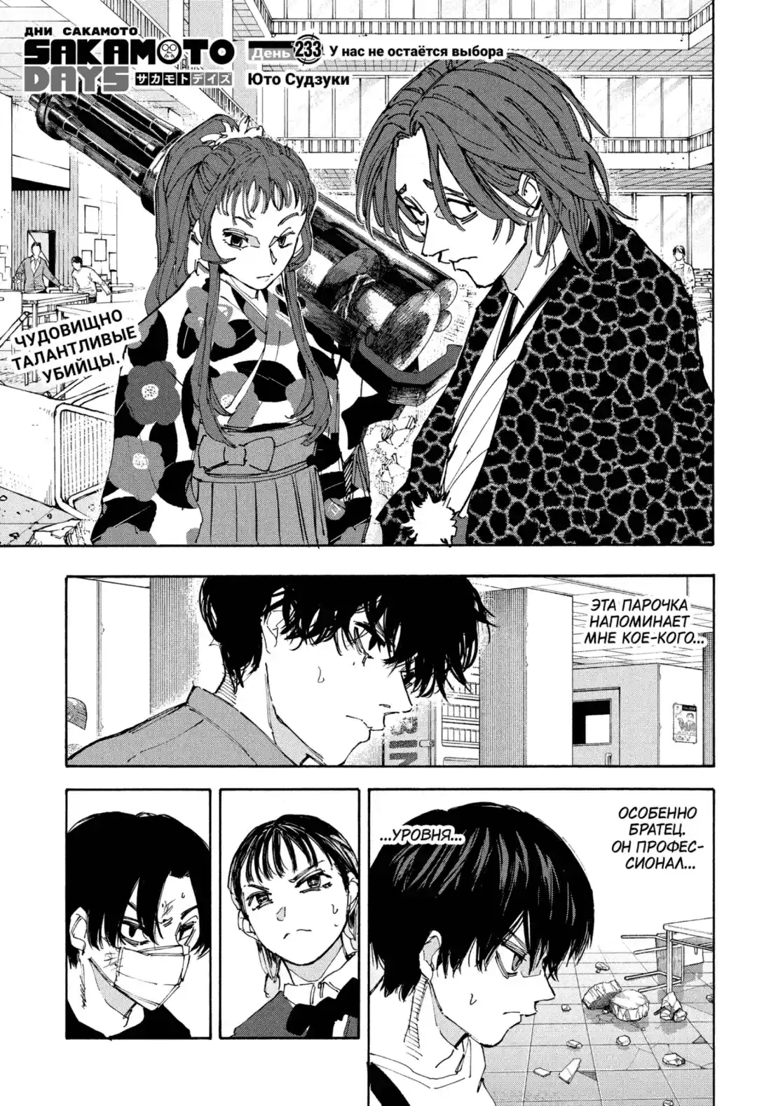 Read Дни Сакамото Манга (Sakamoto Days) RU Manga Online