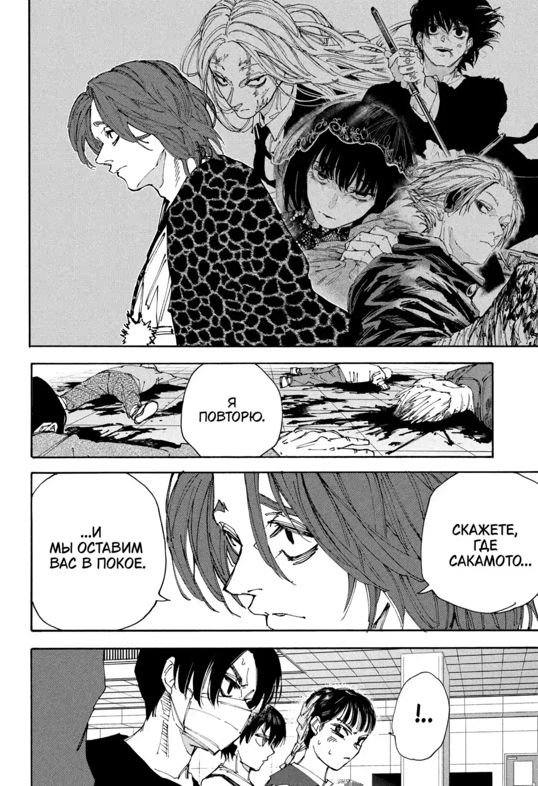 Read Дни Сакамото Манга (Sakamoto Days) RU Manga Online