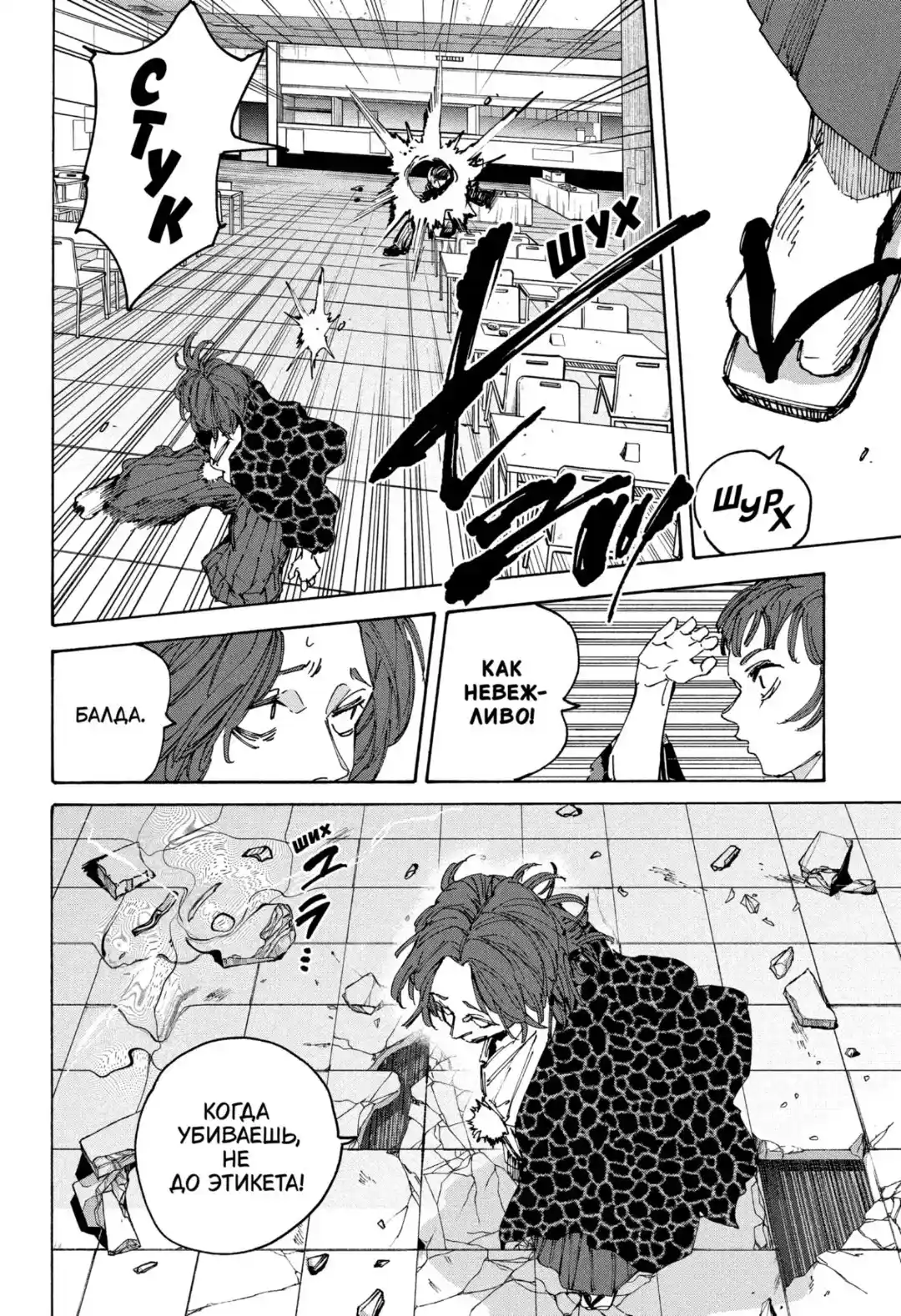 Read Дни Сакамото Манга (Sakamoto Days) RU Manga Online