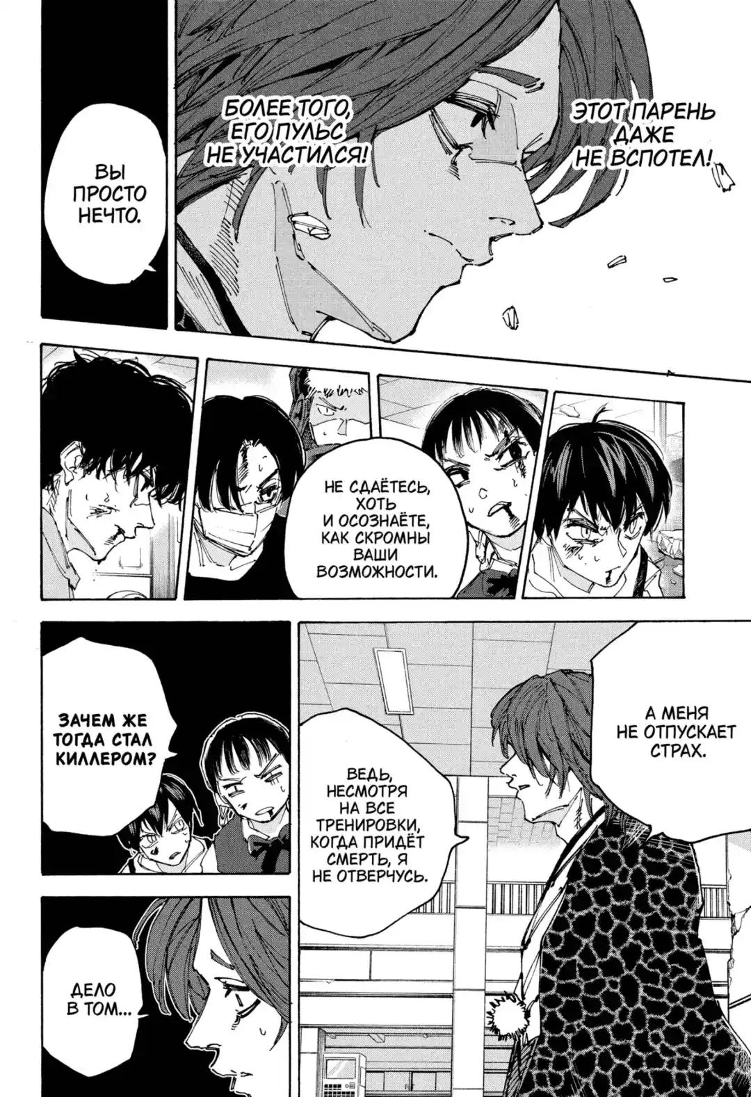 Read Дни Сакамото Манга (Sakamoto Days) RU Manga Online