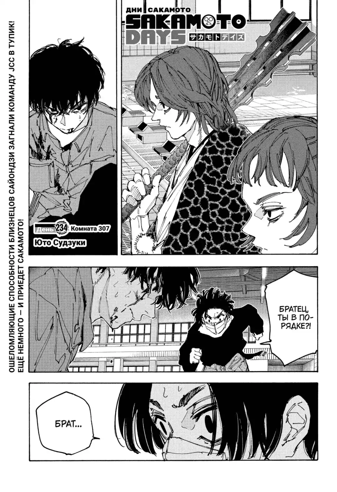 Read Дни Сакамото Манга (Sakamoto Days) RU Manga Online