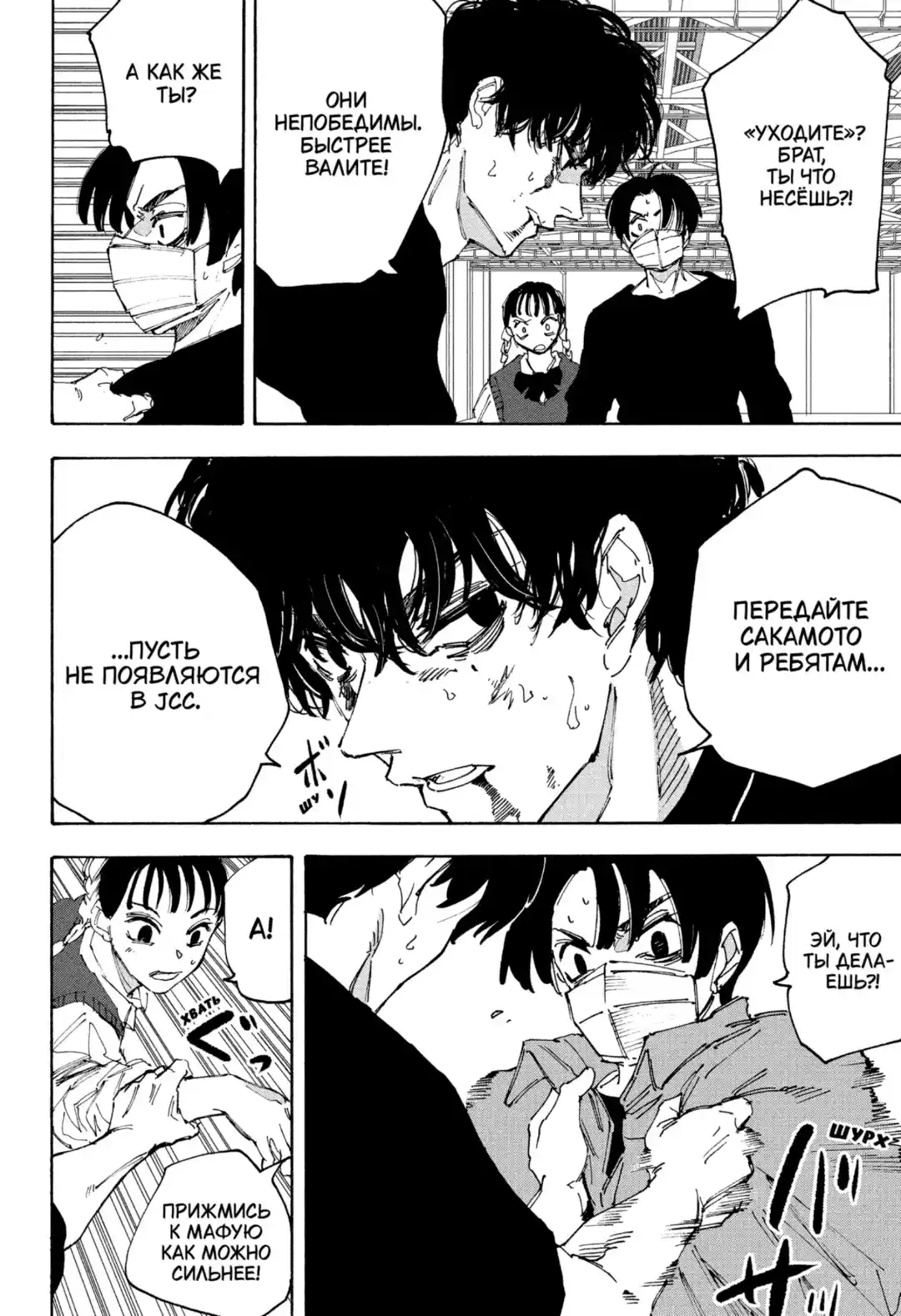 Read Дни Сакамото Манга (Sakamoto Days) RU Manga Online