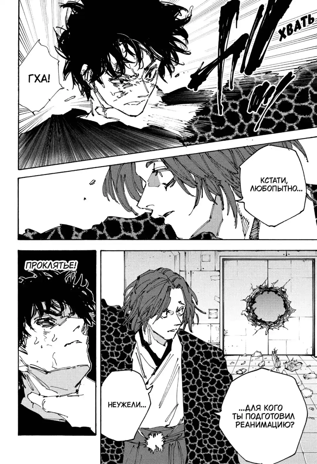 Read Дни Сакамото Манга (Sakamoto Days) RU Manga Online