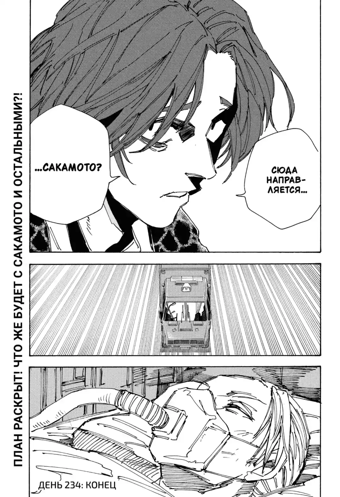 Read Дни Сакамото Манга (Sakamoto Days) RU Manga Online