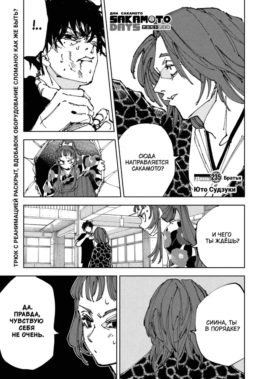 Read Дни Сакамото Манга (Sakamoto Days) RU Manga Online