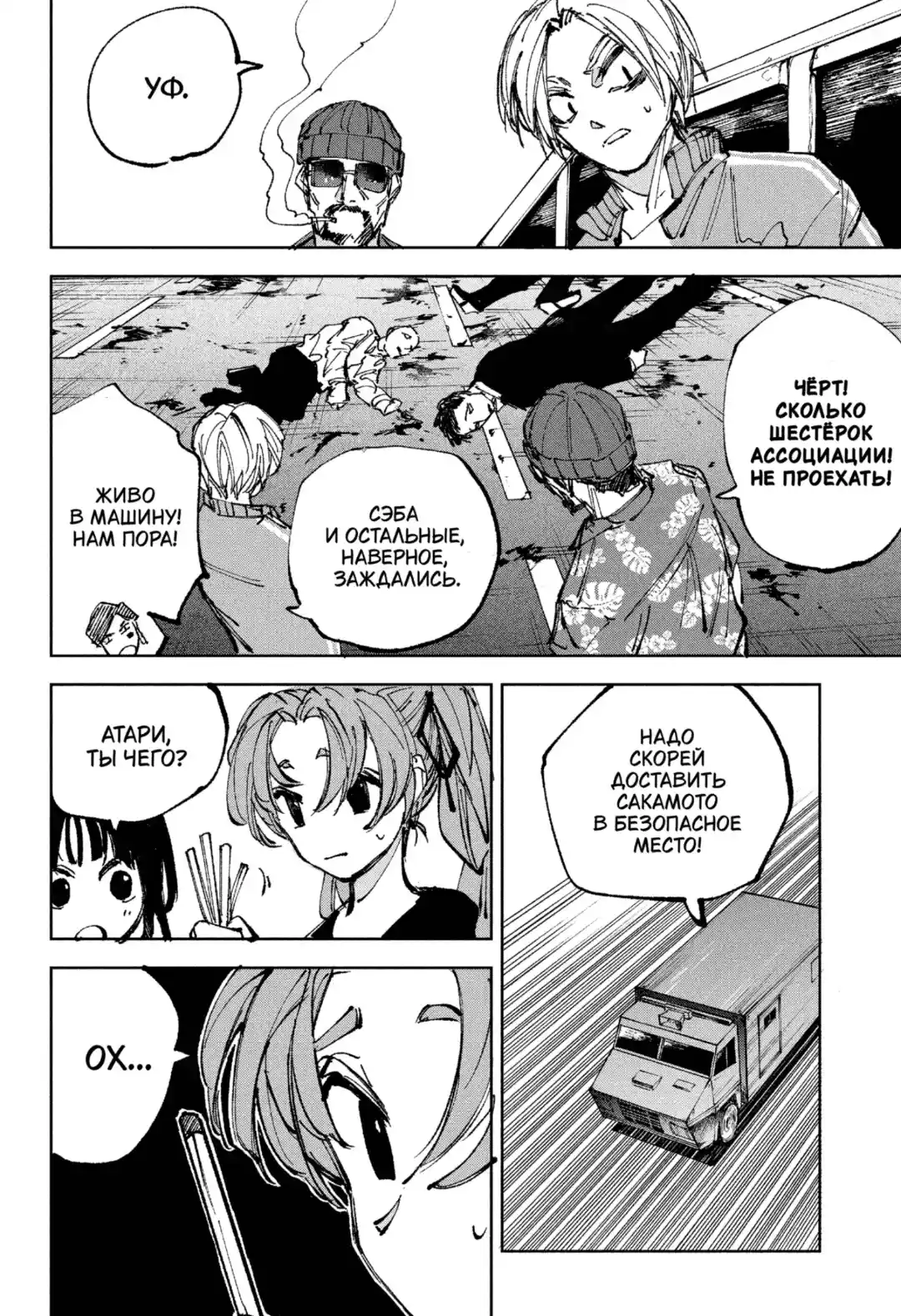 Read Дни Сакамото Манга (Sakamoto Days) RU Manga Online