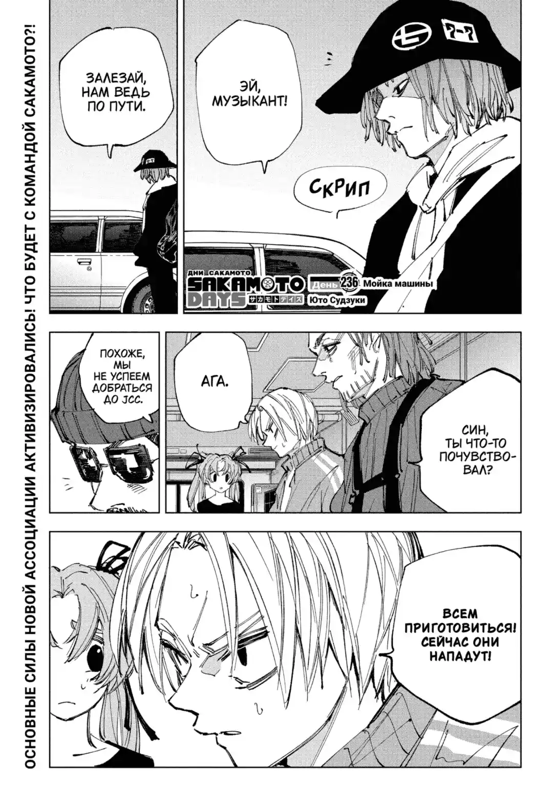 Read Дни Сакамото Манга (Sakamoto Days) RU Manga Online