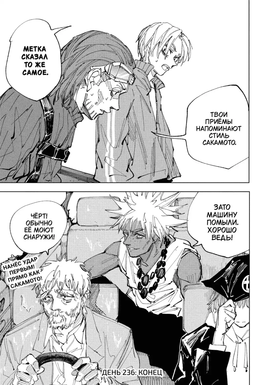 Read Дни Сакамото Манга (Sakamoto Days) RU Manga Online