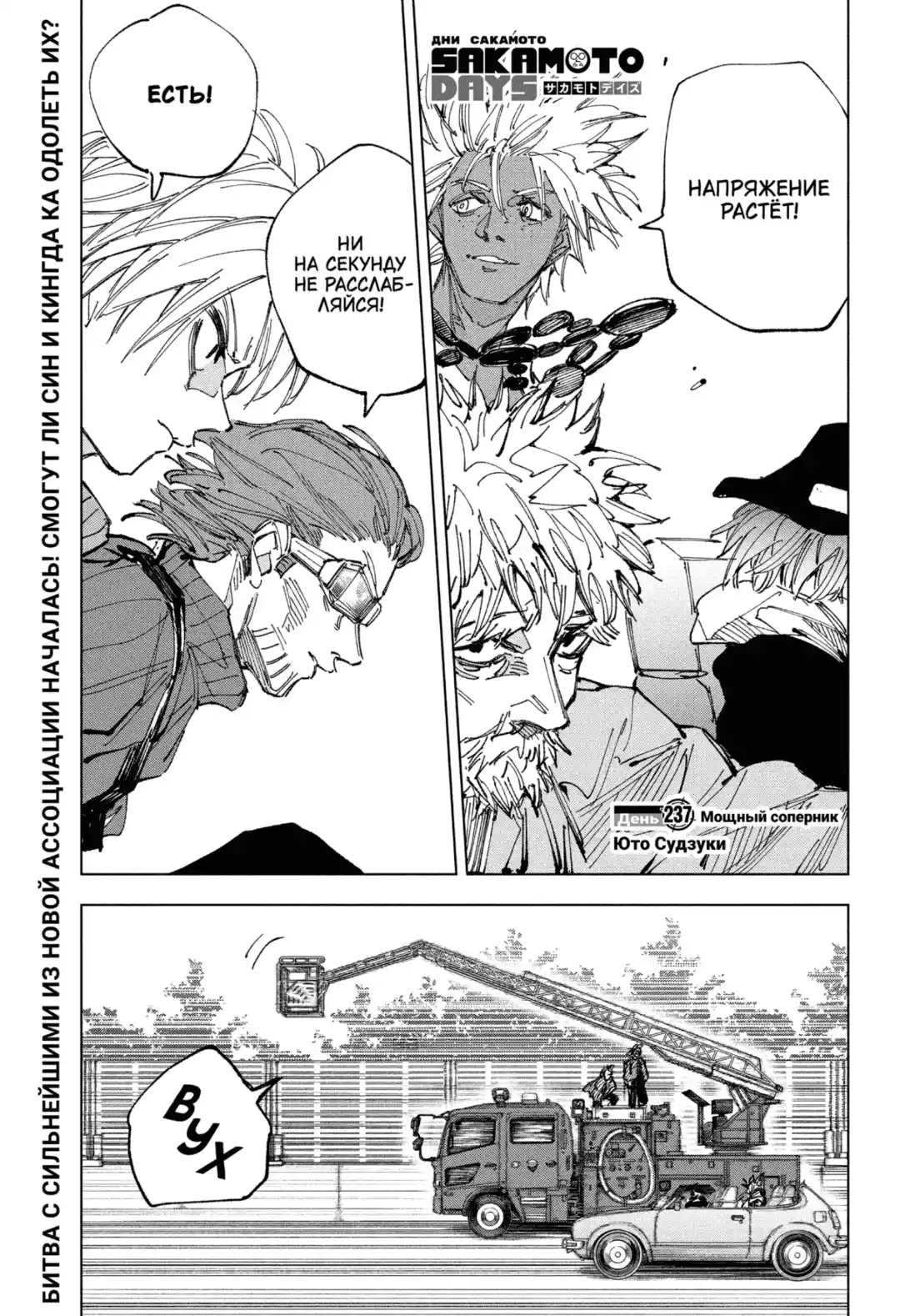 Read Дни Сакамото Манга (Sakamoto Days) RU Manga Online