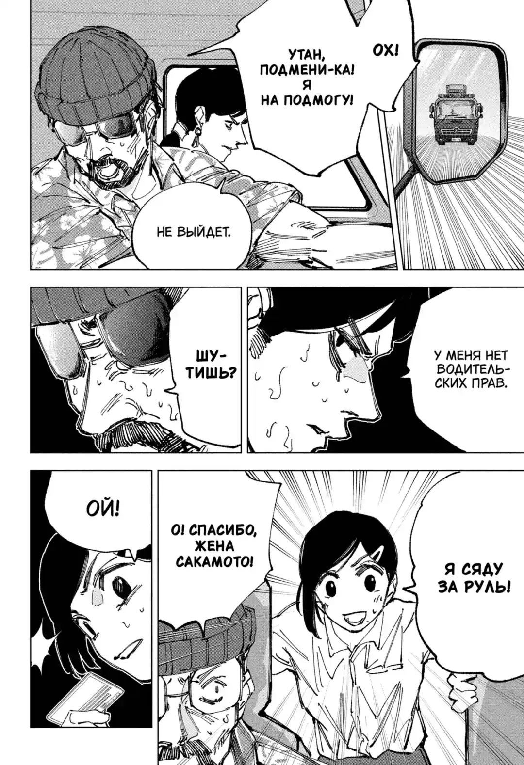 Read Дни Сакамото Манга (Sakamoto Days) RU Manga Online