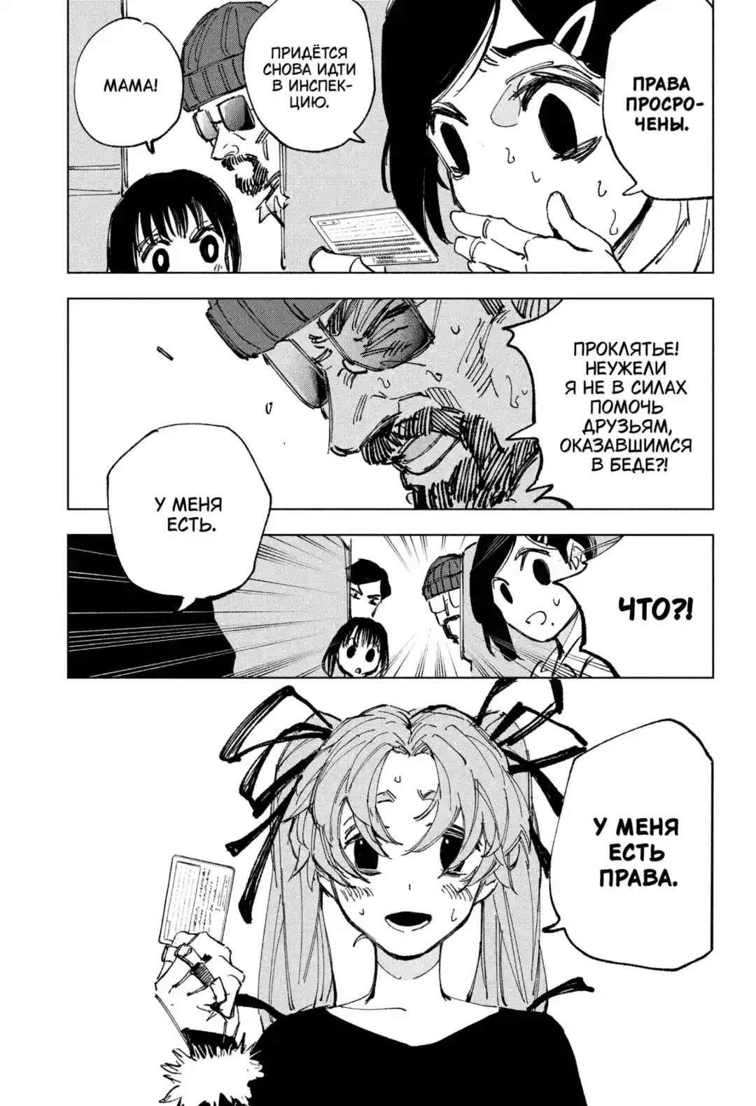 Read Дни Сакамото Манга (Sakamoto Days) RU Manga Online