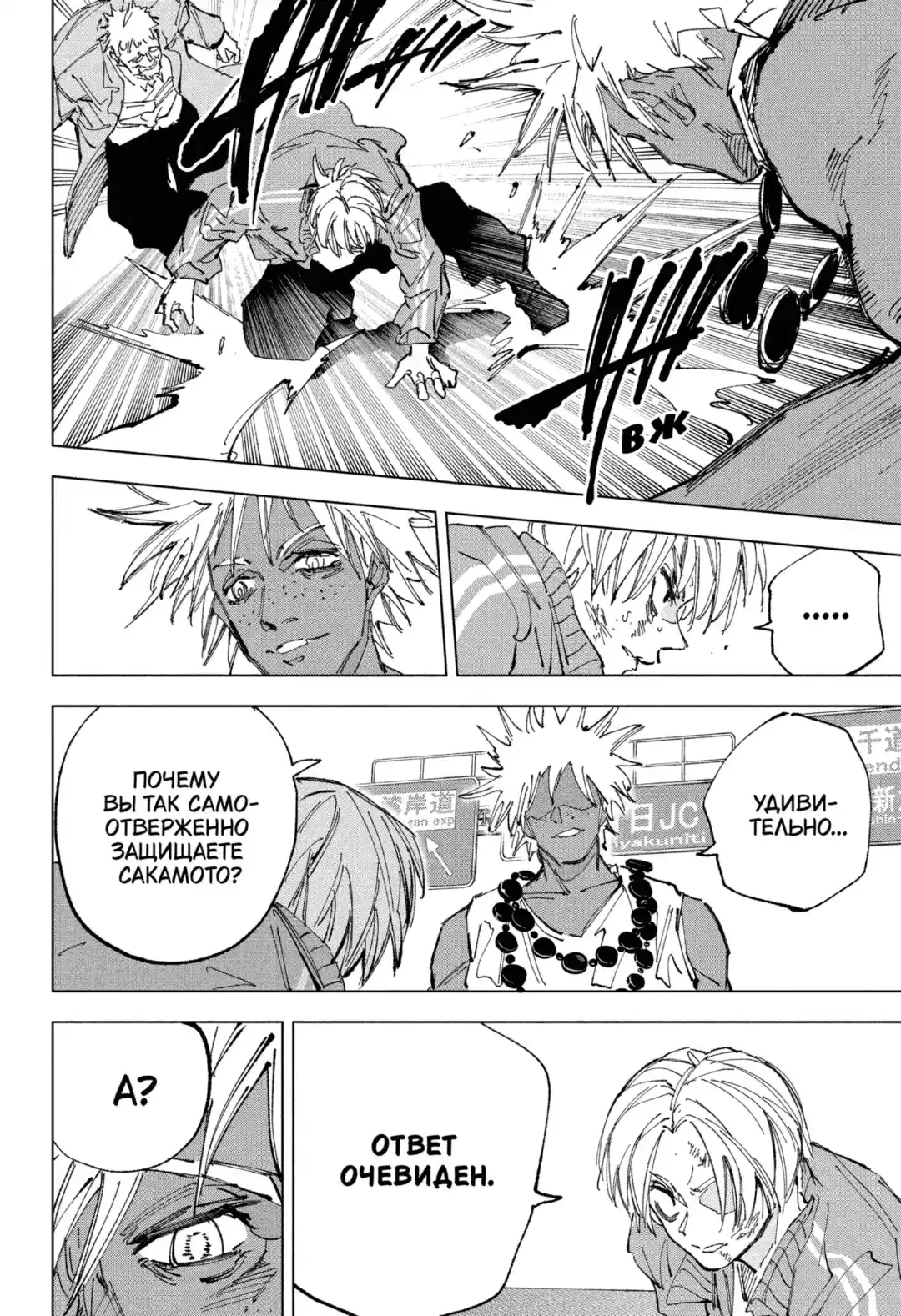 Read Дни Сакамото Манга (Sakamoto Days) RU Manga Online