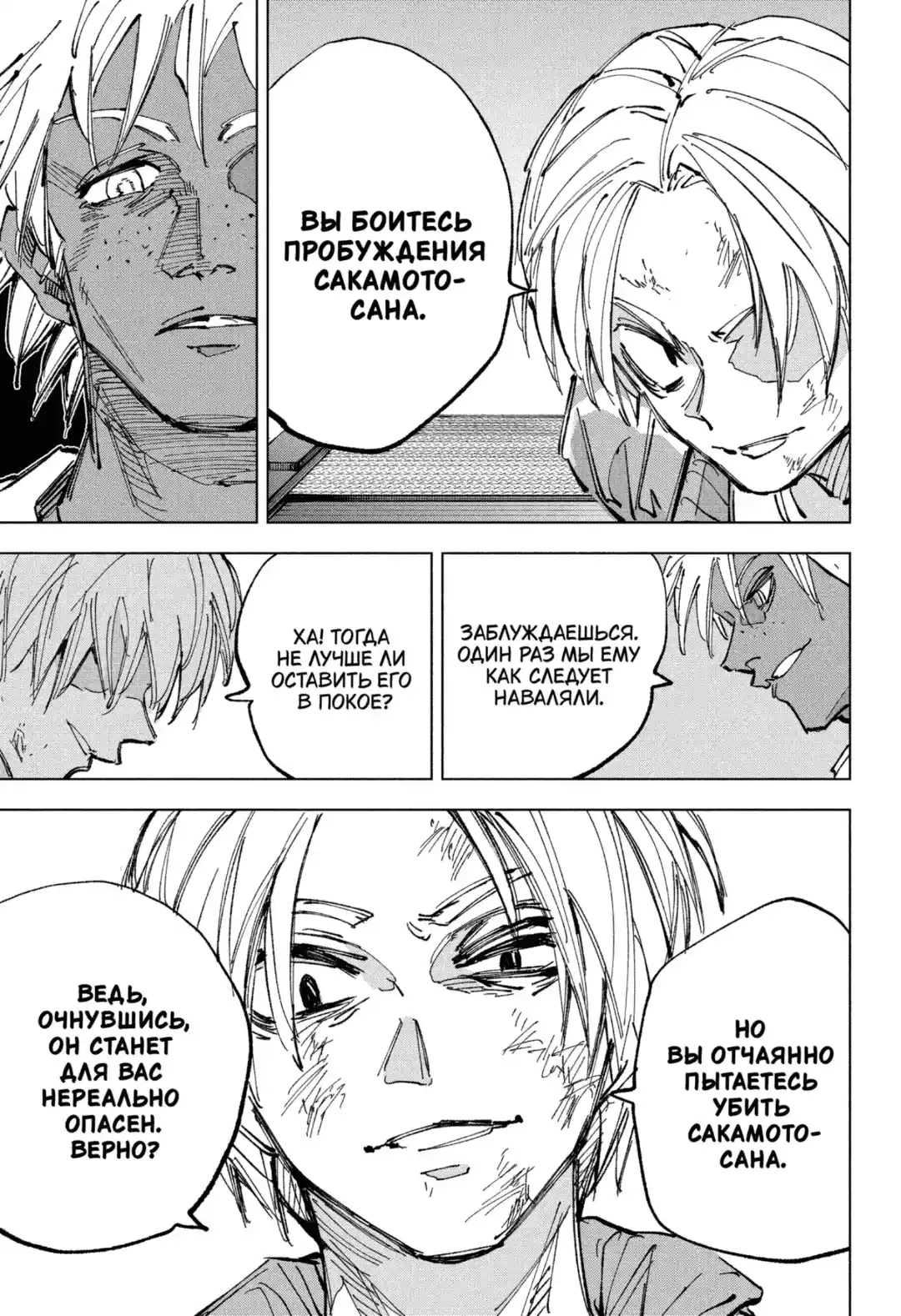 Read Дни Сакамото Манга (Sakamoto Days) RU Manga Online