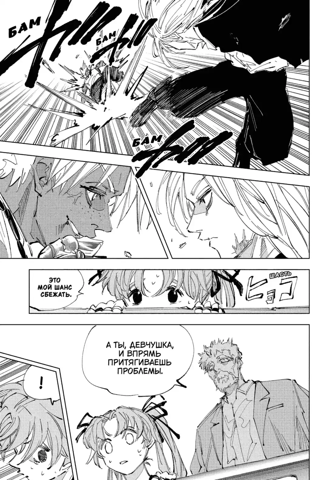 Read Дни Сакамото Манга (Sakamoto Days) RU Manga Online