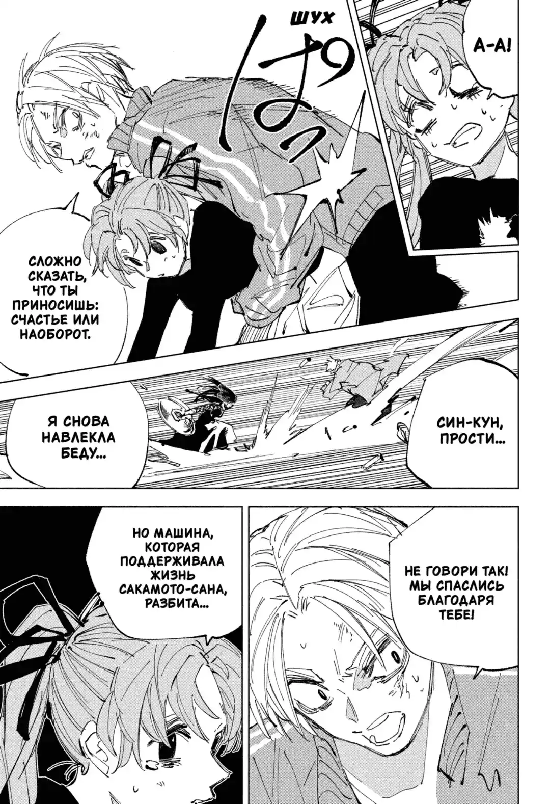 Read Дни Сакамото Манга (Sakamoto Days) RU Manga Online